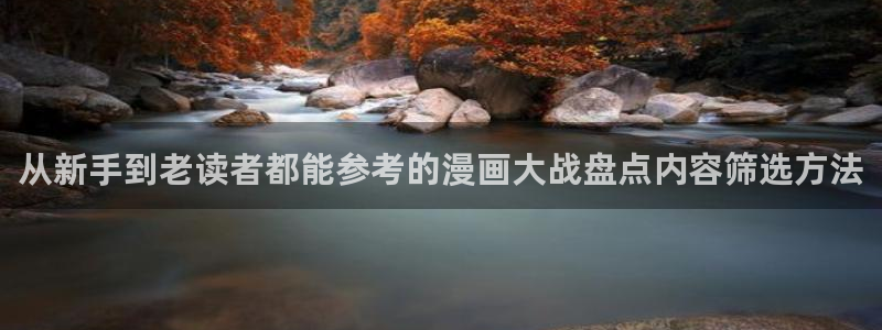 歪歪漫画七七漫画热门漫画：从新手到老读者都能参考的漫画大战盘点内容筛选方法